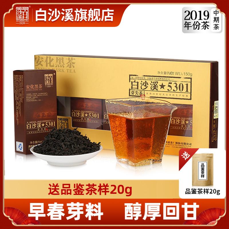 湖南安化黑茶正品白沙溪正宗散茶茶叶伴手礼2019年5301芽尖茶150g