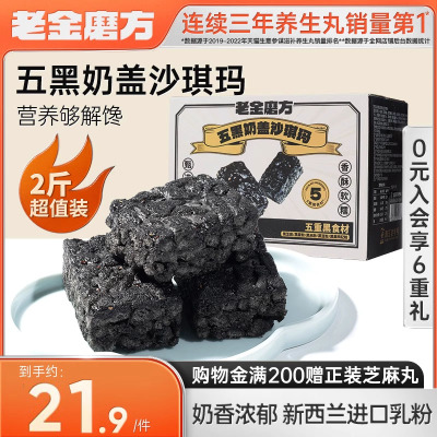 老金磨方五黑奶盖沙琪玛早餐休闲小零食特产传统网红