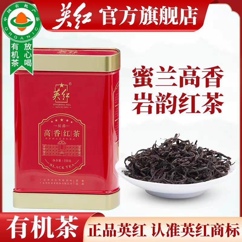 【英红牌】正宗英德红茶秋茶有机茶叶蜜兰香高香红茶罐装150g