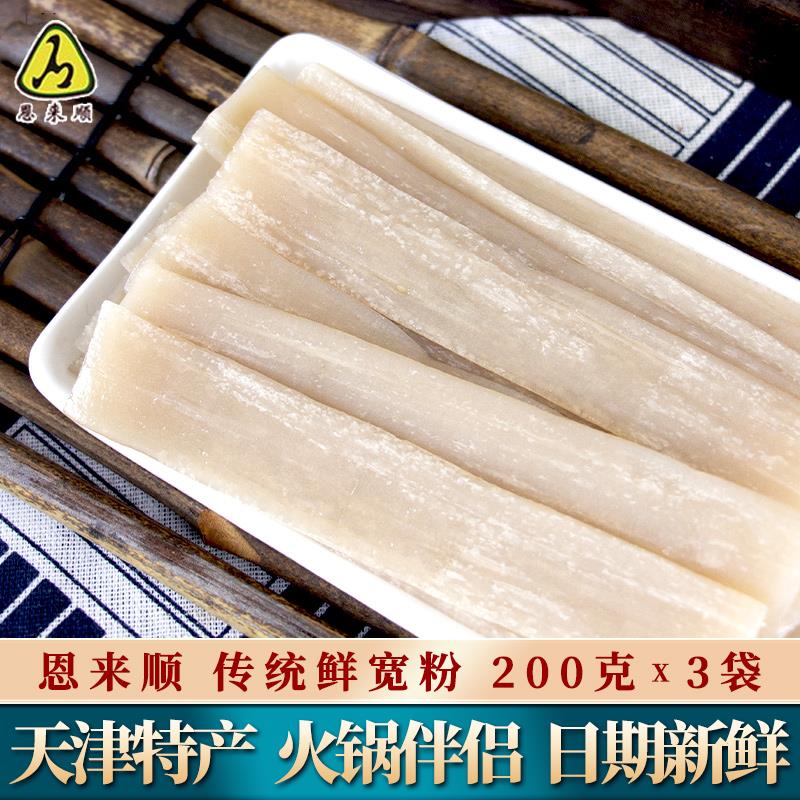 恩来顺火锅宽粉鲜湿红薯粉条川粉条苕皮苕粉速食非土豆粉200g*3袋