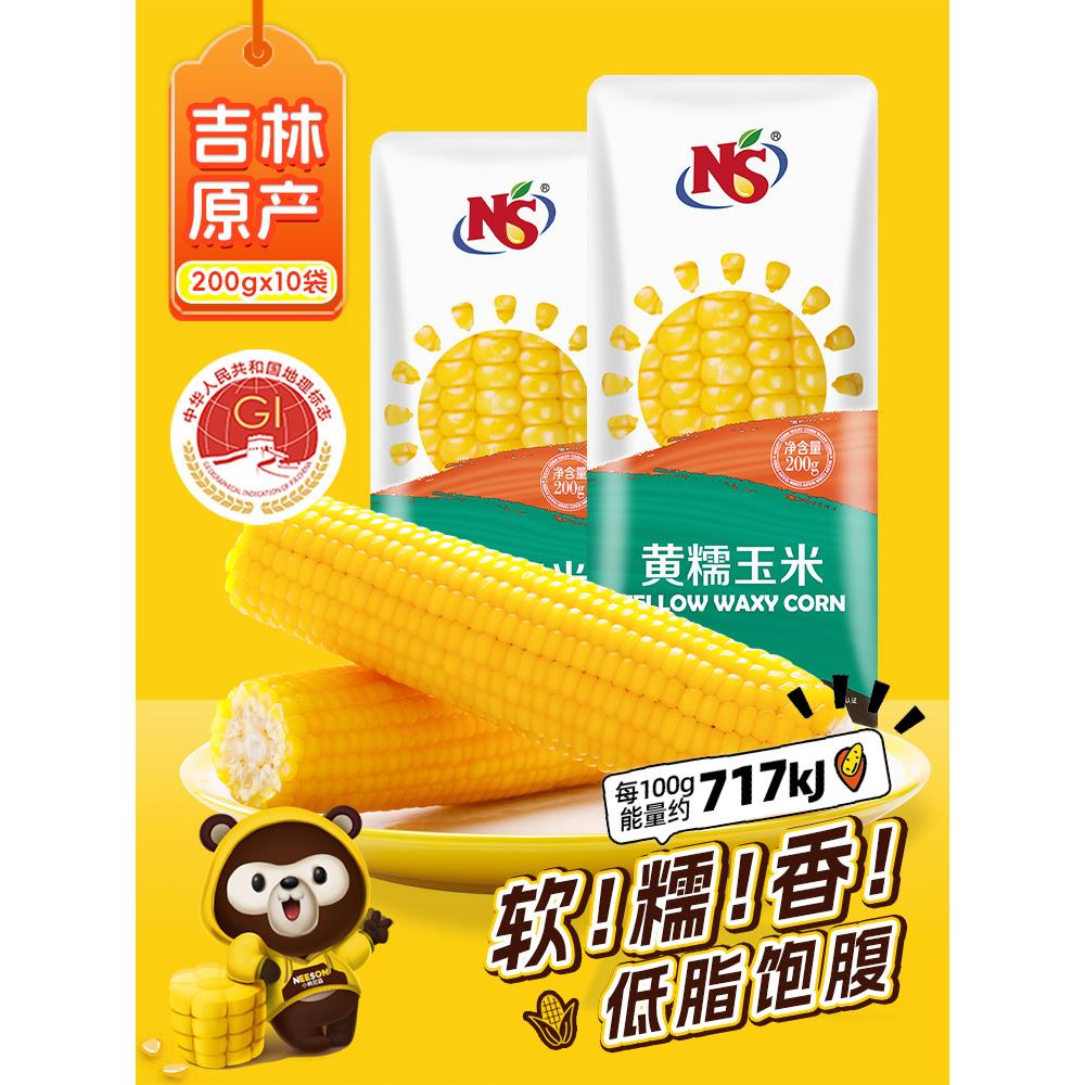【软糯香黏】黄糯玉米穗东北玉米200g*10根真空软糯香粗粮吉林