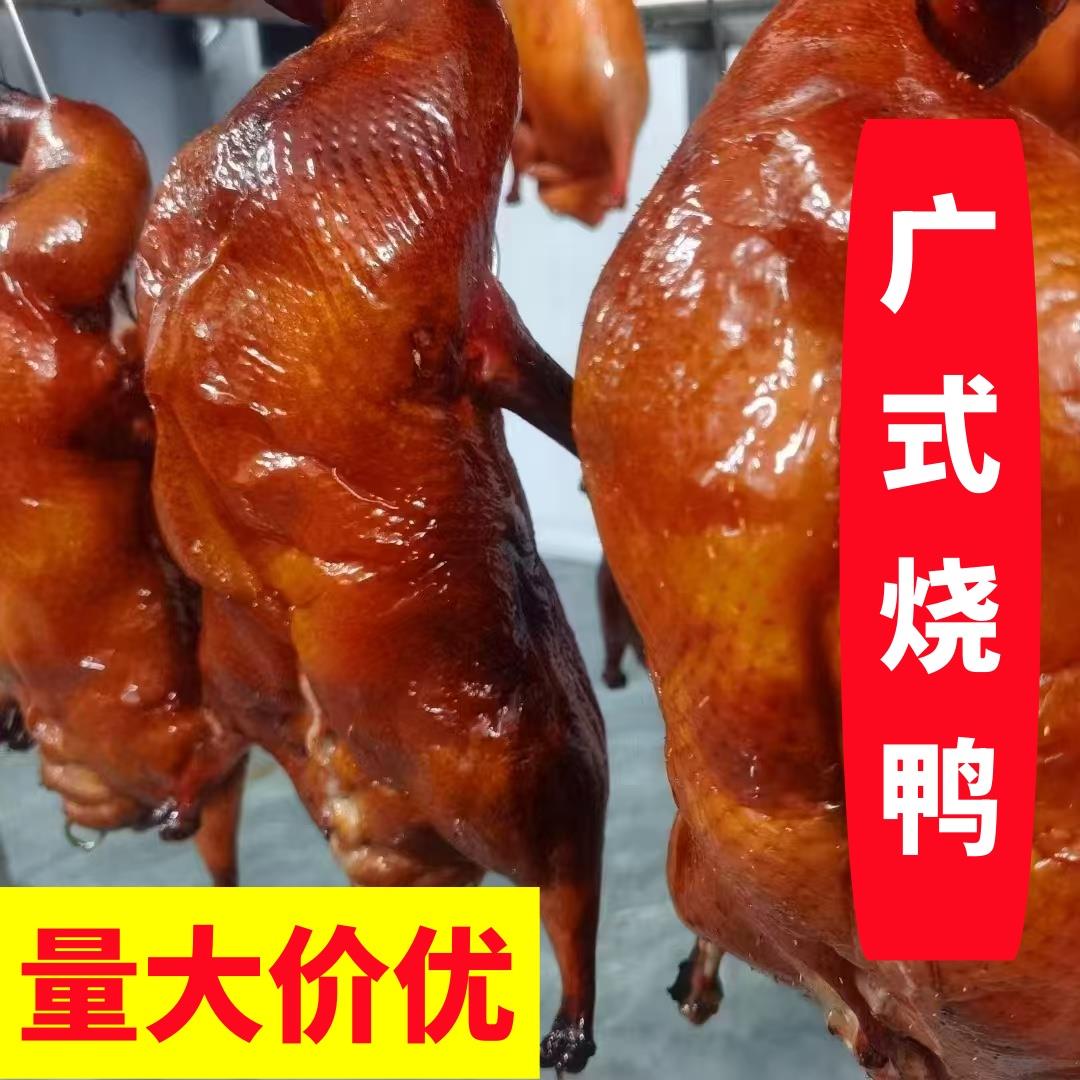 【广东港式广式脆皮烧鸭】整祇1500g包邮 广式烤鸭烧腊熟食
