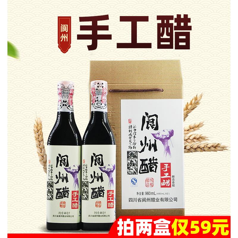 阆州手工醋480ml*2包邮阆中醋礼盒调味醋食用醋阆州醋阆中特产