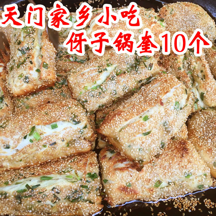 湖北天门土特产手工烘焙伢芽子锅盔传统芝麻猪油锅盔一份1