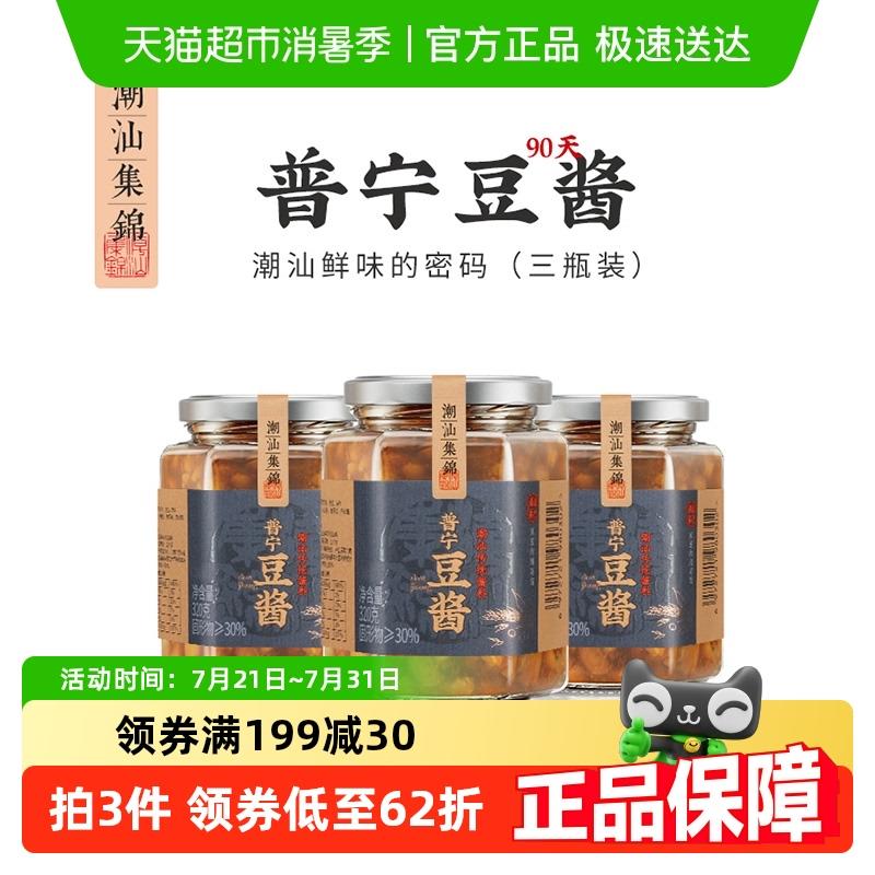 潮汕锦集普宁豆酱正宗潮汕特产黄豆酱炒菜煮鱼汕头砂锅粥调味蘸料