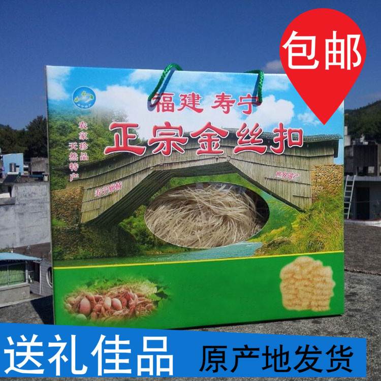 寿宁土特产地瓜扣金丝扣礼盒正宗红薯粉条粉丝粉扣2150g