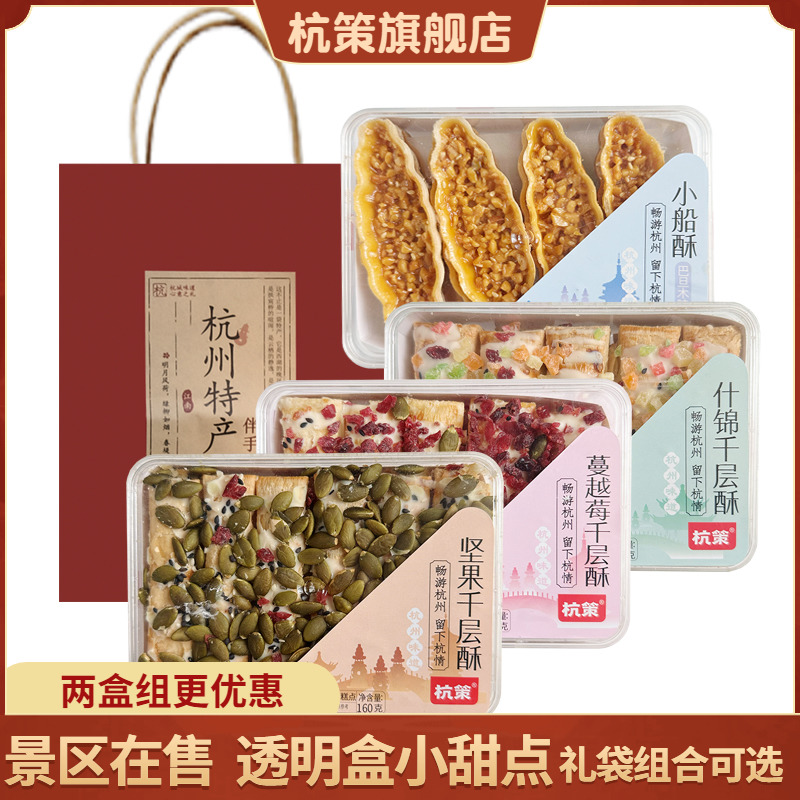 杭策河坊街中式糕点坚果千层酥小船酥杭州特产风味小吃即食甜