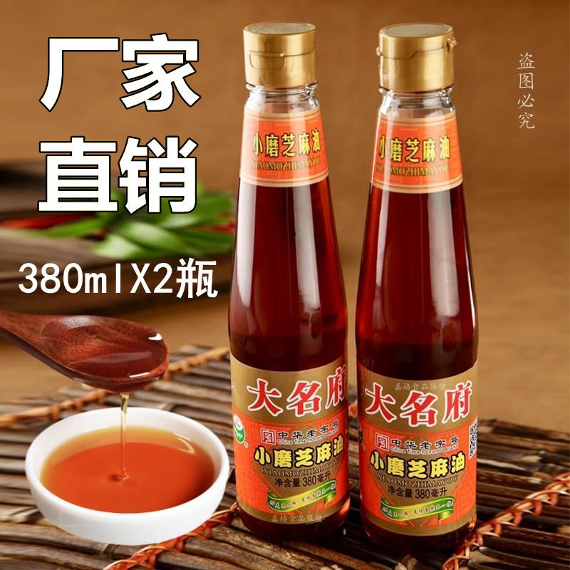 大名府小磨香油芝麻油纯正火锅蘸料调味油凉拌菜油碟麻油邯郸特产