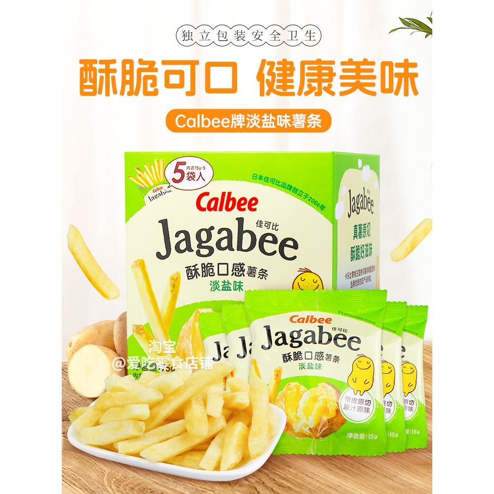卡乐比Calbee淡盐味原切薯条礼盒装膨化食品儿童休闲解馋零食小吃