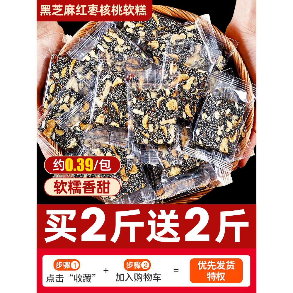 黑芝麻红枣核桃软糕点正手工宗酥饼年货黑芝麻片切糕营养孕妇零食