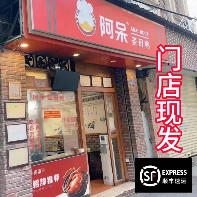 厦门阿呆姜母鸭大同路厦门特产鼓浪屿伴手礼鸭肉零食福建美食