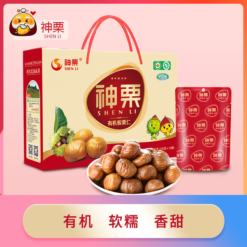 神栗特产板栗仁休闲零食坚果送礼礼盒1kg甘栗仁即食熟
