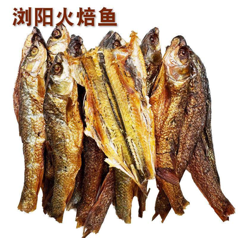 湖南浏阳特产火焙鱼自制烟熏腊鱼小鱼香辣手撕鱼刁子鲮鱼干非熟食