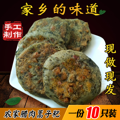 安徽安庆桐城特产农家腊肉蒿子粑粑10只装水萩水菊粑毛香粑野