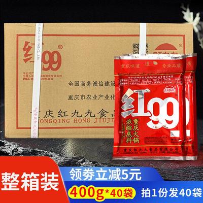 红99火锅底料400g整箱 重庆红九九999久久一箱商用牛油麻辣调料