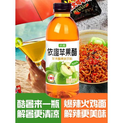 [买一送二]无糖苹果醋饮料310毫升夏季清爽0脂肪0卡路里流行饮料