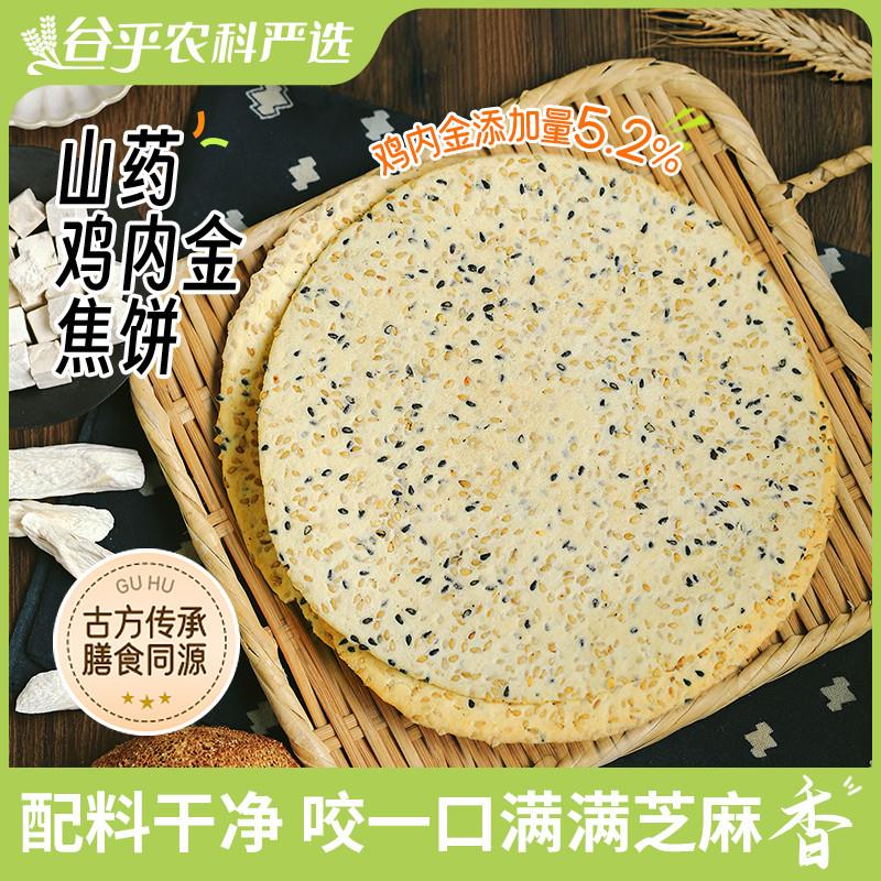 食味的初相鸡内金焦饼河南