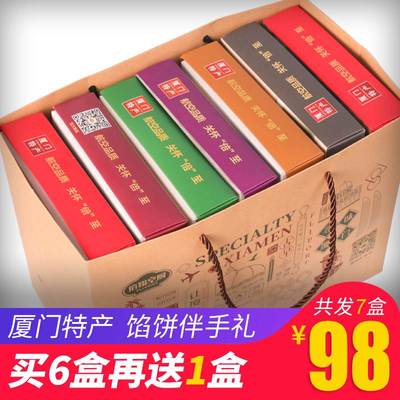 佰翔空厨椰子饼福建厦门特产礼盒馅饼年货伴手礼糕点零食品鼓