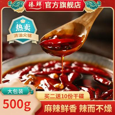 清油火锅汤底麻辣臻鲜手工全型火锅料500g袋装四川特产冒菜料包邮