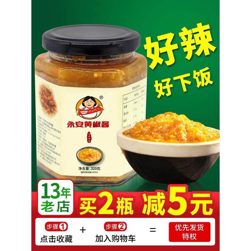 福建品牌三明永安黄椒酱特辣蒜蓉剁椒魔鬼辣椒酱拌面下饭自制农家,粮油调味/速食/干货/烘焙,辣椒酱,淘宝优惠券,粉丝福利购,淘宝优惠卷