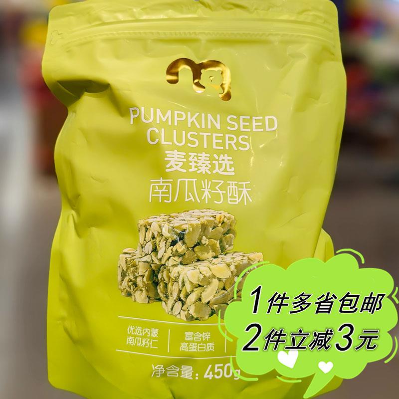 【麦德龙】麦臻选南瓜籽酥袋装450g独立包装中式酥糖年货零食糕点