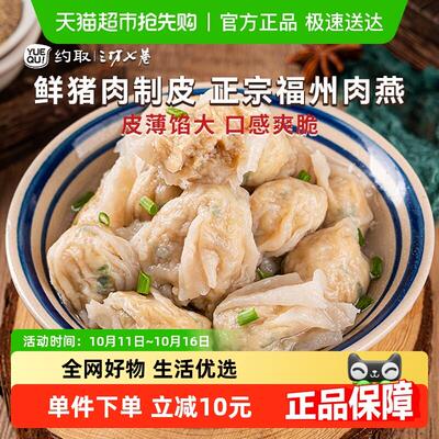 三坊七巷肉燕250g福建福州特产手工肉燕皮馄饨冷冻小混沌水饺