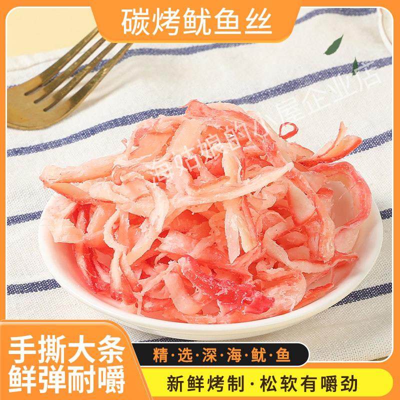 山东干海鲜青岛十大特产碳烤鱿鱼丝手撕鱿鱼条散装干货小吃零食