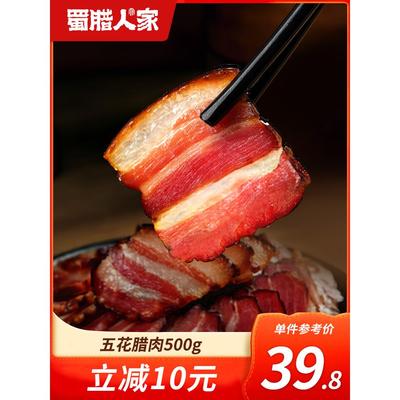 腊肉正宗四川特产农家自制烟熏肉咸肉风干五花腊肉特色腊味