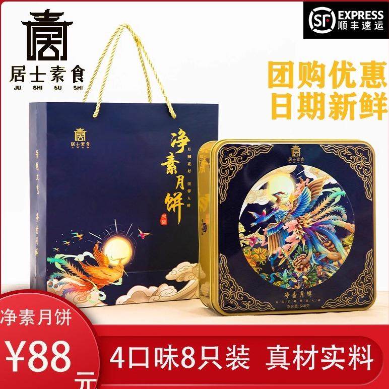顺丰上海居士素食苏式老式净素月饼礼盒上海特产中秋寺庙送礼团购