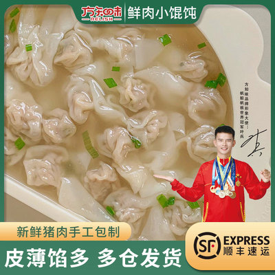 方知味鲜肉小馄饨儿童馄饨扁食云吞皮薄手工冷冻营养早餐福建