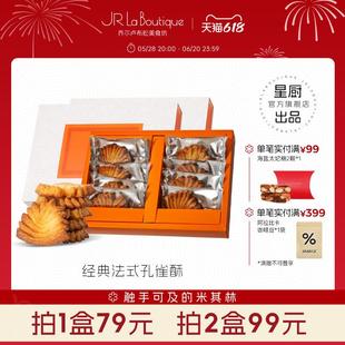 JR乔尔卢布松蝴蝶酥上海米其林糕点零食黄油饼干法式孔雀酥礼盒