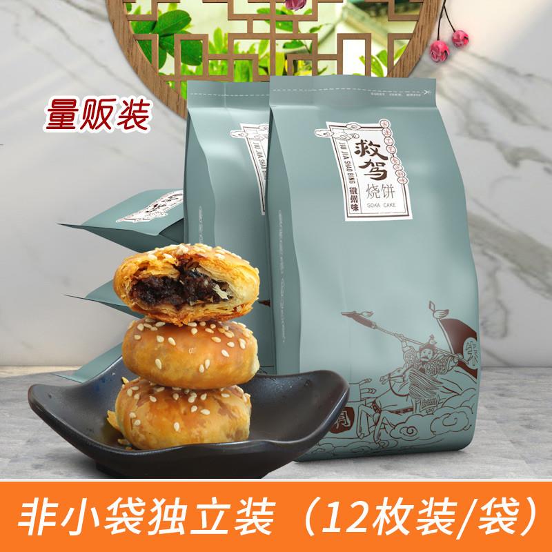 徽州黄山特产救驾火炉烧饼特产酥饼梅干菜休闲小吃零食120个包邮