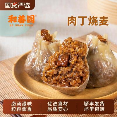和善园肉丁烧麦大烧麦糯米烧麦大肉丁烧麦早餐半成品肉烧麦烧卖