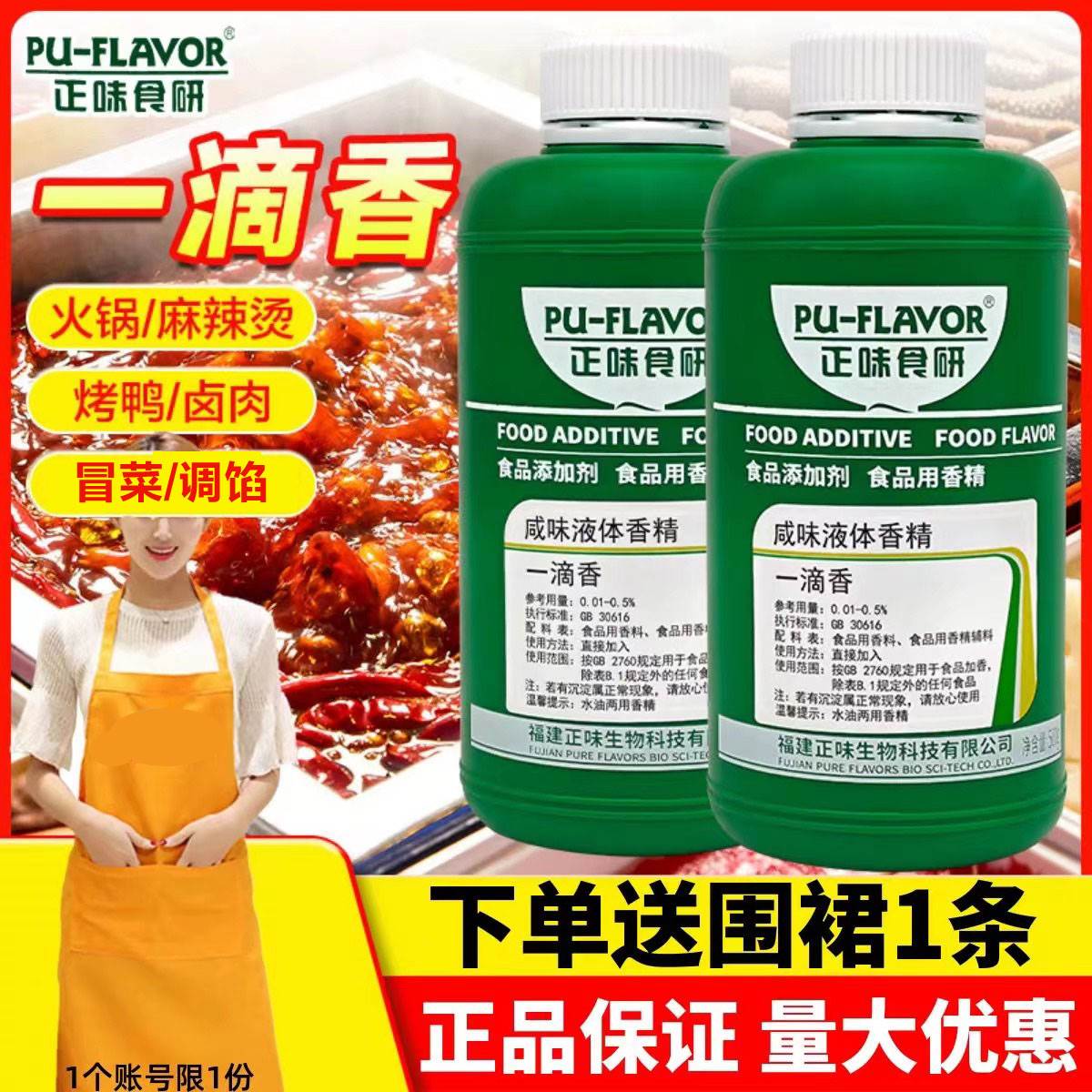 正味食研一滴香液体肉精油火锅增香剂卤味食用满街香烤鸭飘