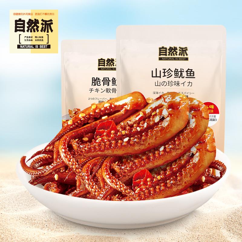 自然派脆骨鱿鱼须60gx3麻辣香辣即食休闲 海鲜味特产鱿鱼网红零食