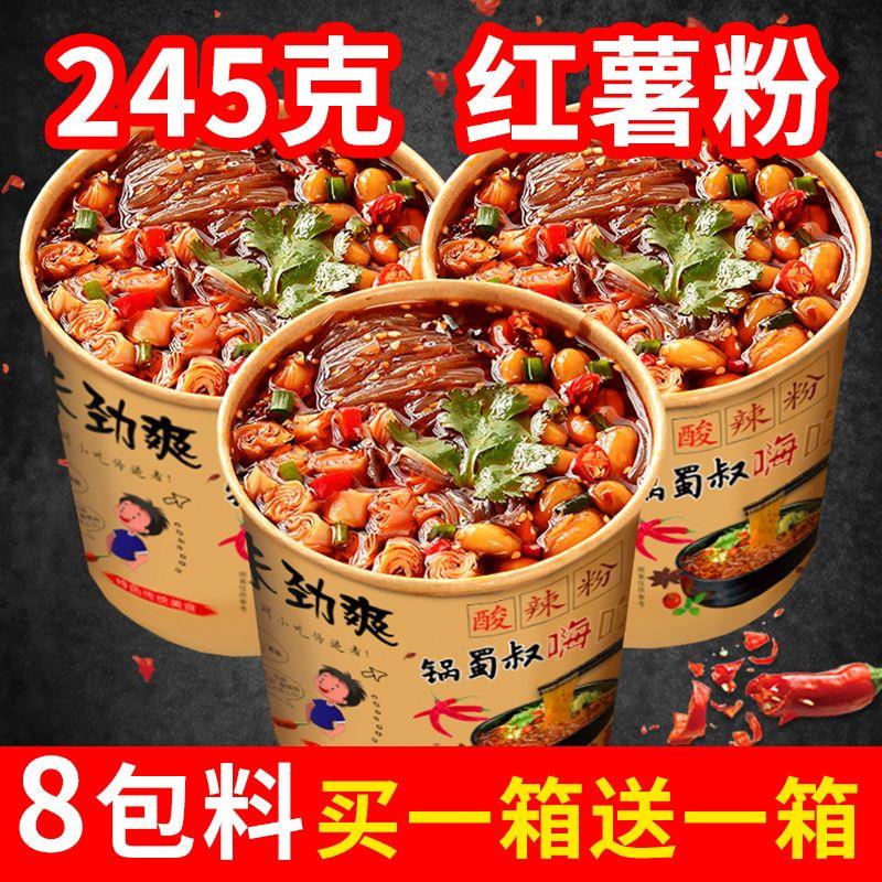 正宗嗨吃家酸辣粉锅蜀叔班干部245g大桶红薯粉宽粉方便面速食泡面