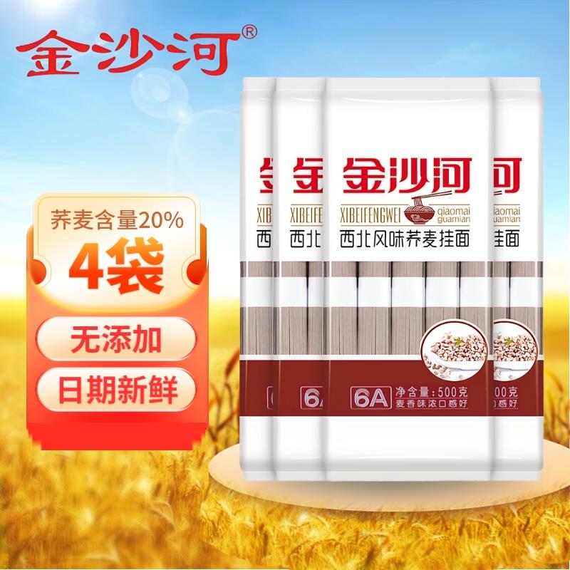 金沙河西北风味荞麦挂面2斤4斤袋装新日期无添加泡面条正品包邮
