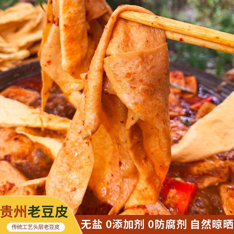 贵州毕节正宗手工豆腐皮 原味干货特产纯传统头层手撕老豆皮腐竹