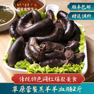 羊血肠内蒙古血肠传统牧区手工灌羊血肠锡林郭勒羊血肠草原羊血肠