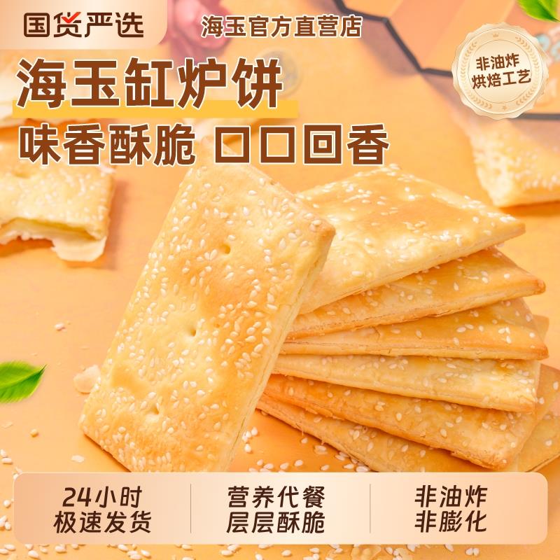 海玉缸炉饼千层饼早餐特产山西代餐饼干休闲食品非油炸解馋小零食