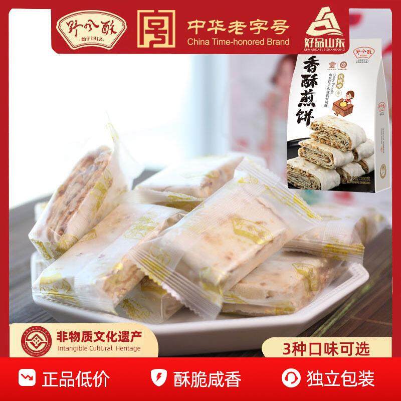 野风酥香酥煎饼200g 山东济南曲阜土特产手工零食小吃独立小包装