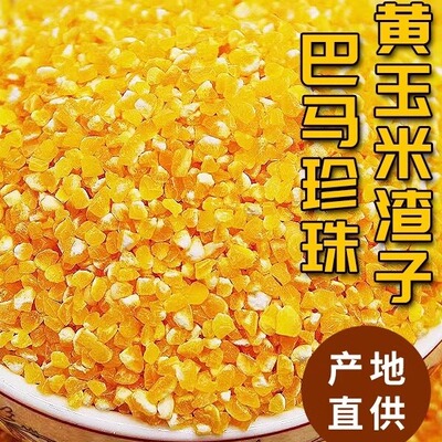 3斤广西巴马长寿之乡玉米头玉米渣小碴子新玉米糁粗粮