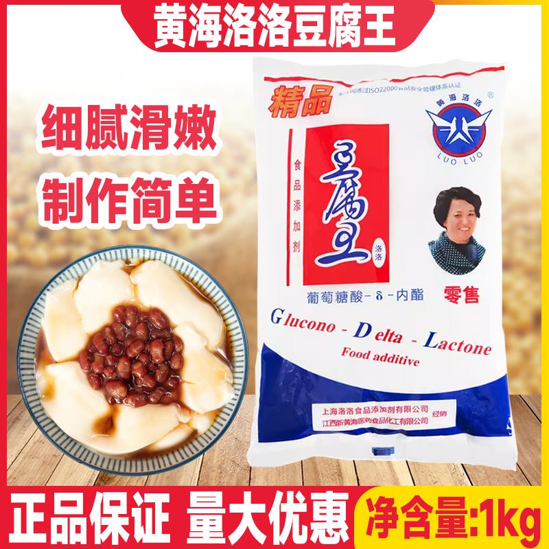 上海黄海洛洛豆腐王商用家用内酯粉葡萄糖酸内脂卤水豆花嫩豆花