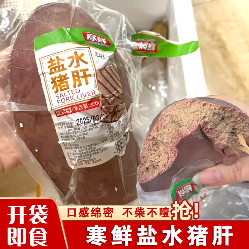 寒鲜盐水猪肝开袋猪心即食整块鲜嫩细腻卤味熟食新鲜300g
