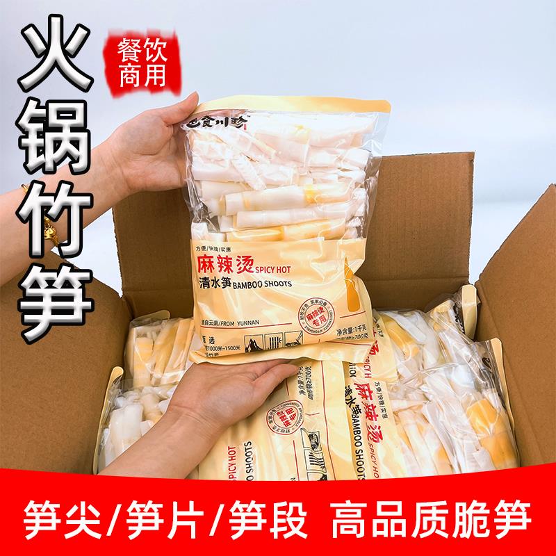 火锅竹笋商用整箱竹笋片笋尖笋段麻辣烫食材四川方竹笋新鲜熊猫笋