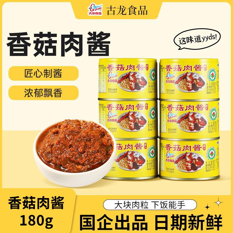 古龙香菇肉酱罐头180g*3厦门特产下饭拌饭拌面 面酱户外食品年货