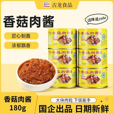 古龙香菇肉酱罐头180g*3厦门特产下饭拌饭拌面 面酱户外食品年货