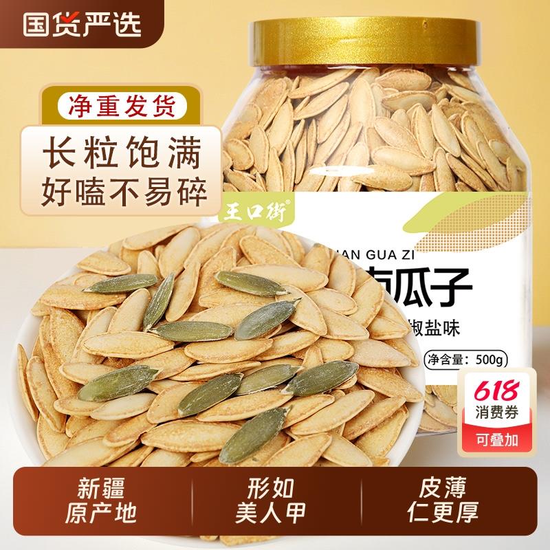 王口街美人甲南瓜子椒盐味长粒精选原味大颗粒熟炒货休闲零食新货