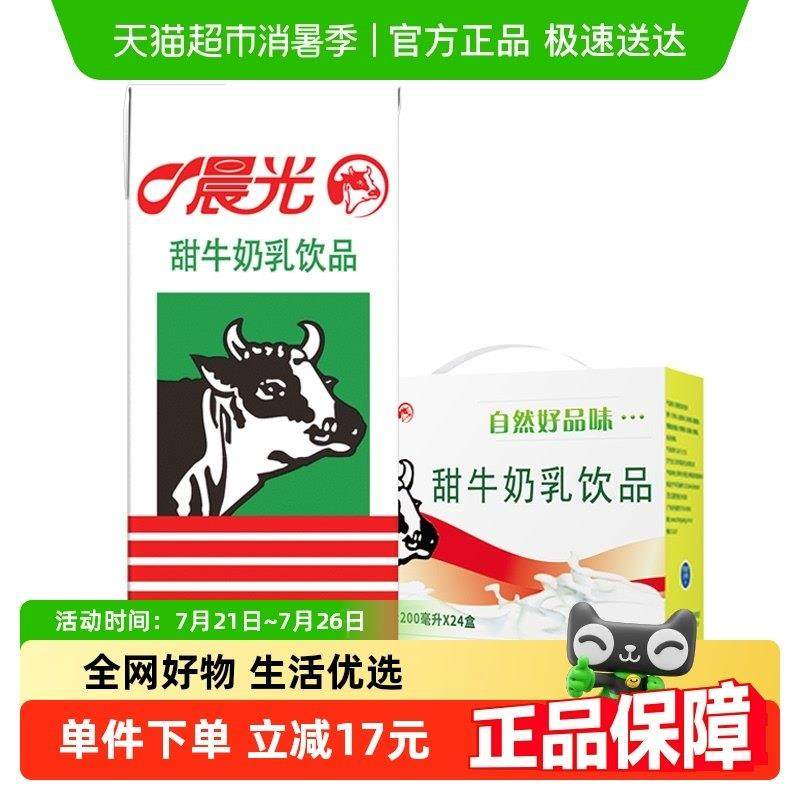 晨光牛奶甜牛奶乳饮品常温学生早餐奶整箱手提礼盒装,咖啡/麦片/冲饮,调制乳（风味奶）,淘宝优惠券,粉丝福利购,淘宝优惠卷