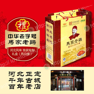 包邮 授权店 河北特产真定府正定马家鸡礼盒卤鸡清真食品开袋